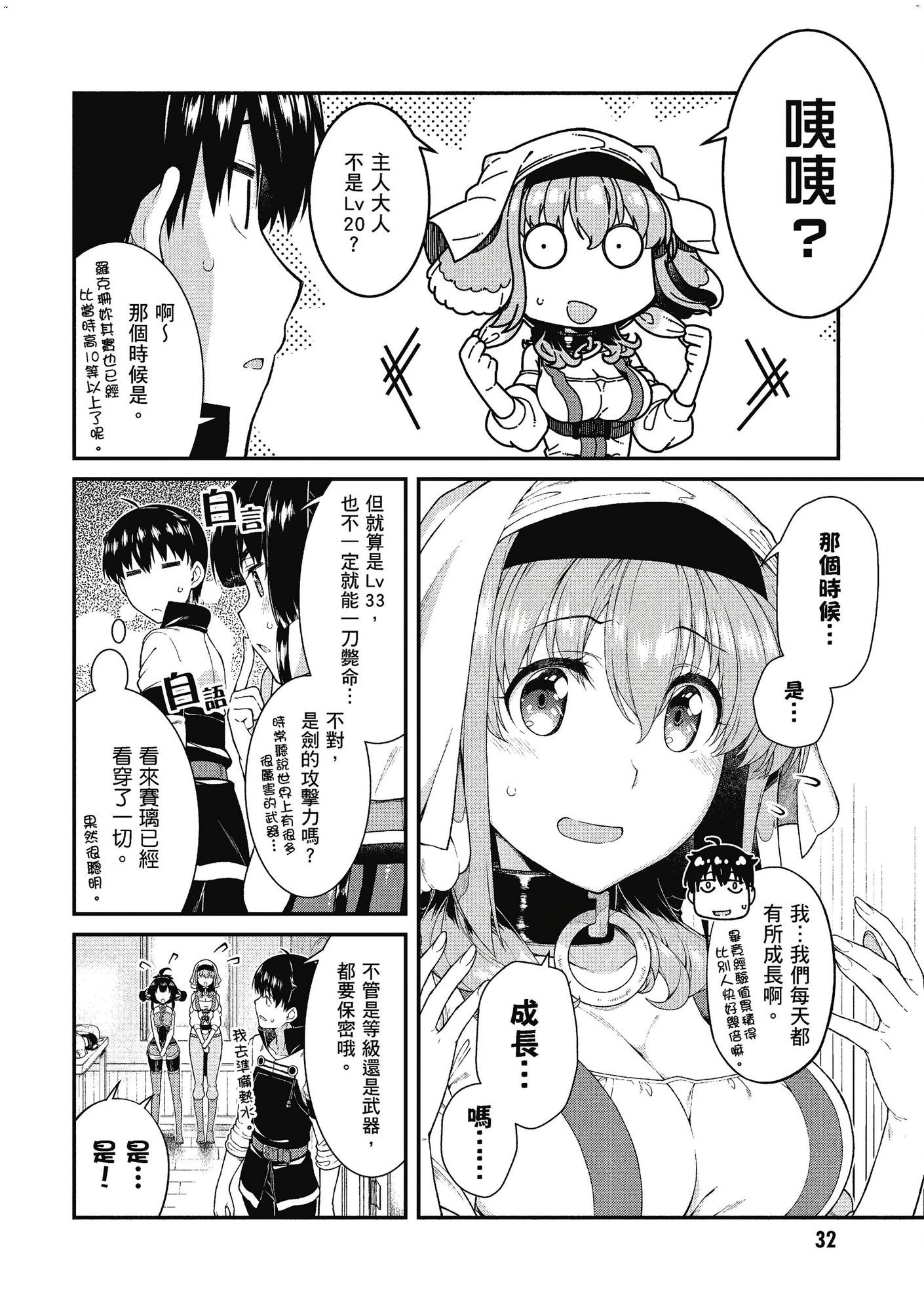 [日本漫画] 异世界迷宫里的后宫生活 单本,巨乳大奶,萝莉#[162P]-33