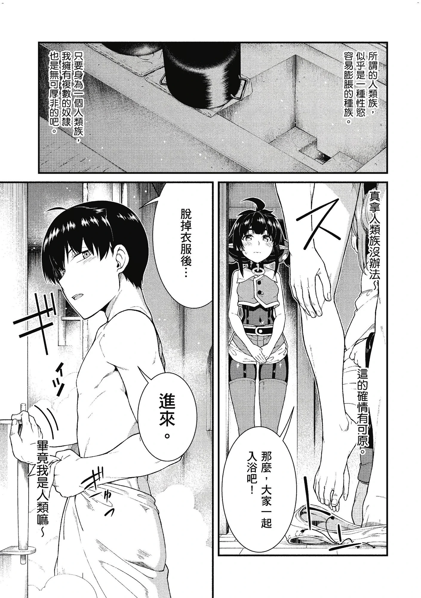 [日本漫画] 异世界迷宫里的后宫生活 单本,巨乳大奶,萝莉#[162P]-48