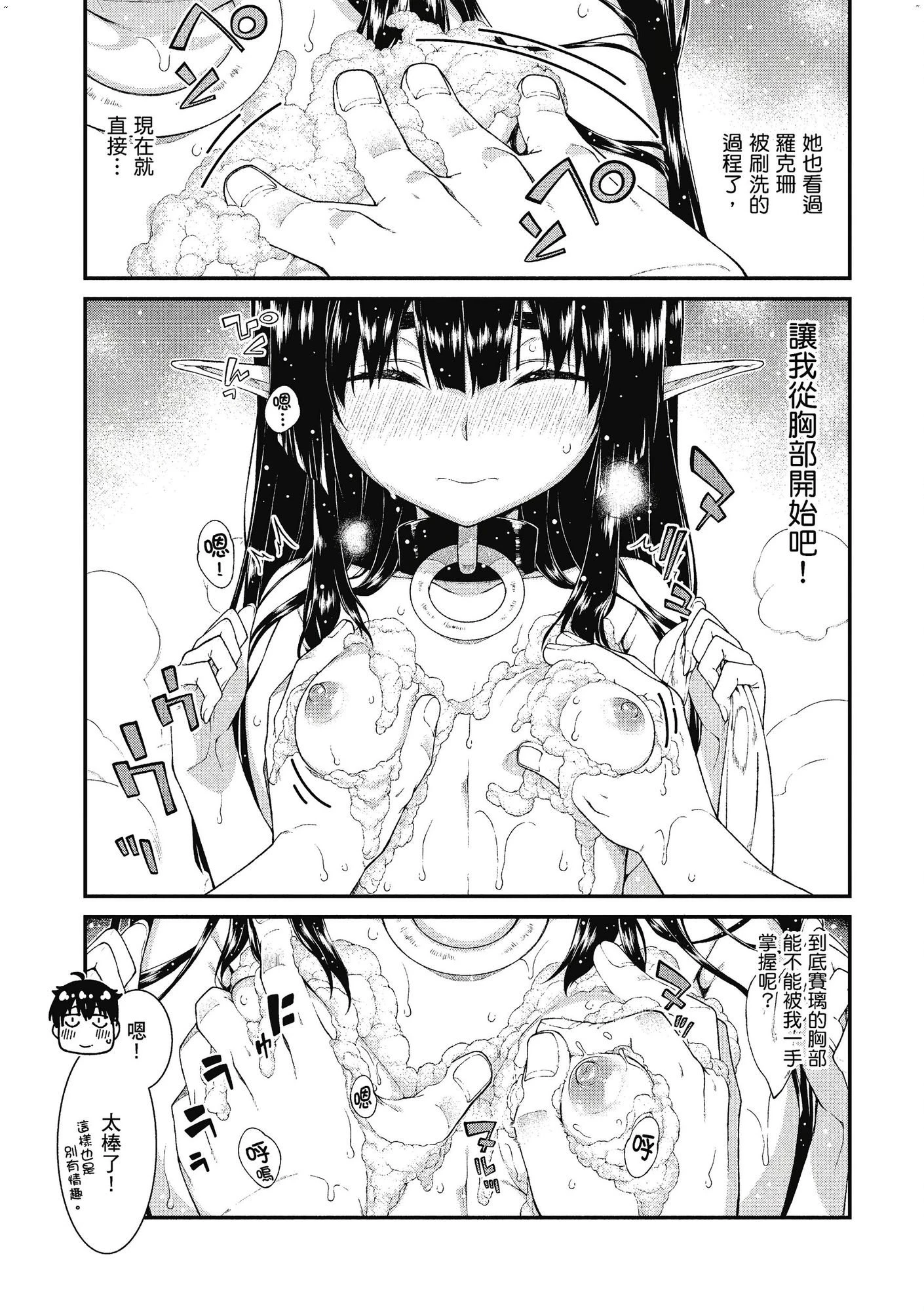 [日本漫画] 异世界迷宫里的后宫生活 单本,巨乳大奶,萝莉#[162P]-58