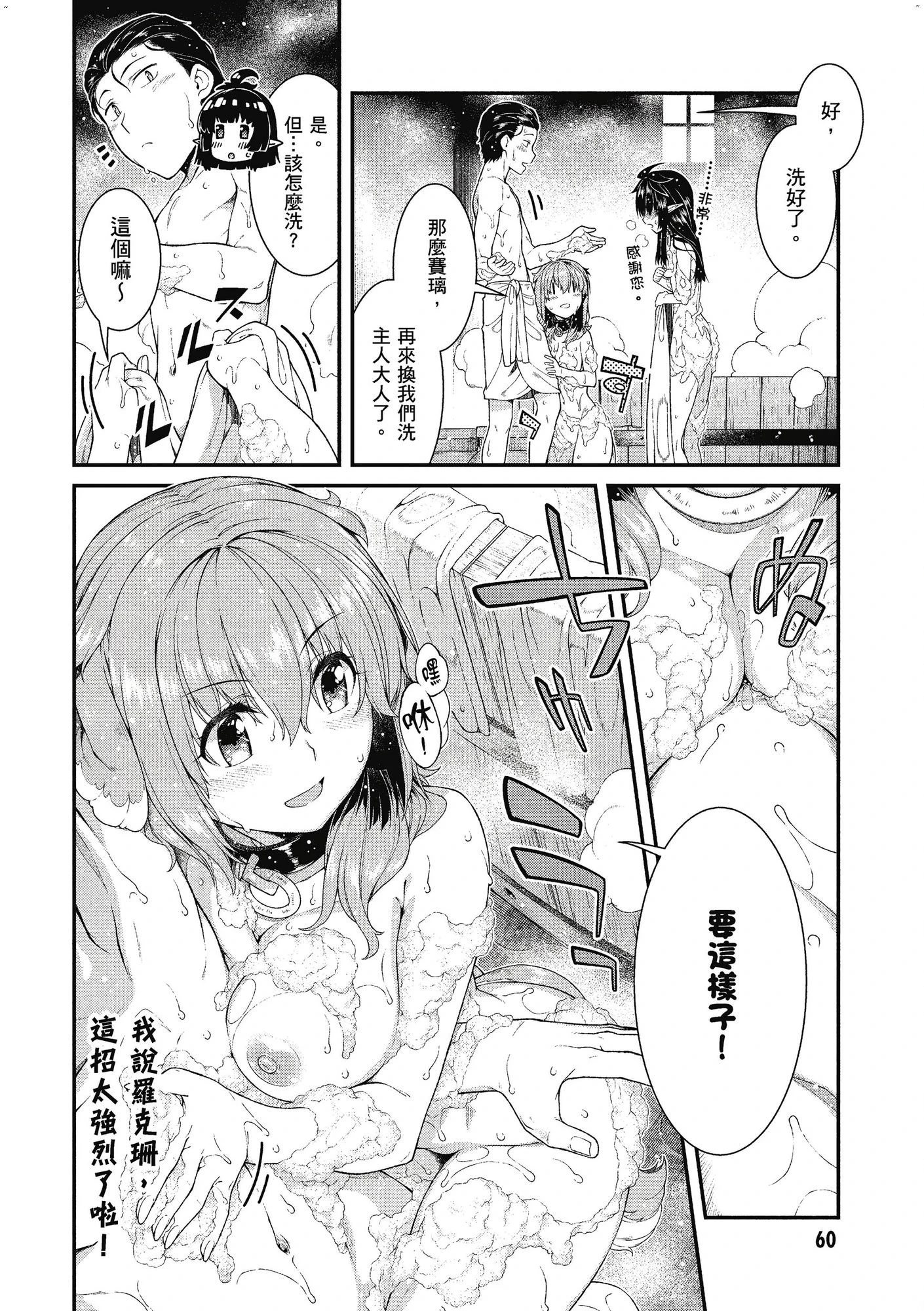[日本漫画] 异世界迷宫里的后宫生活 单本,巨乳大奶,萝莉#[162P]-61