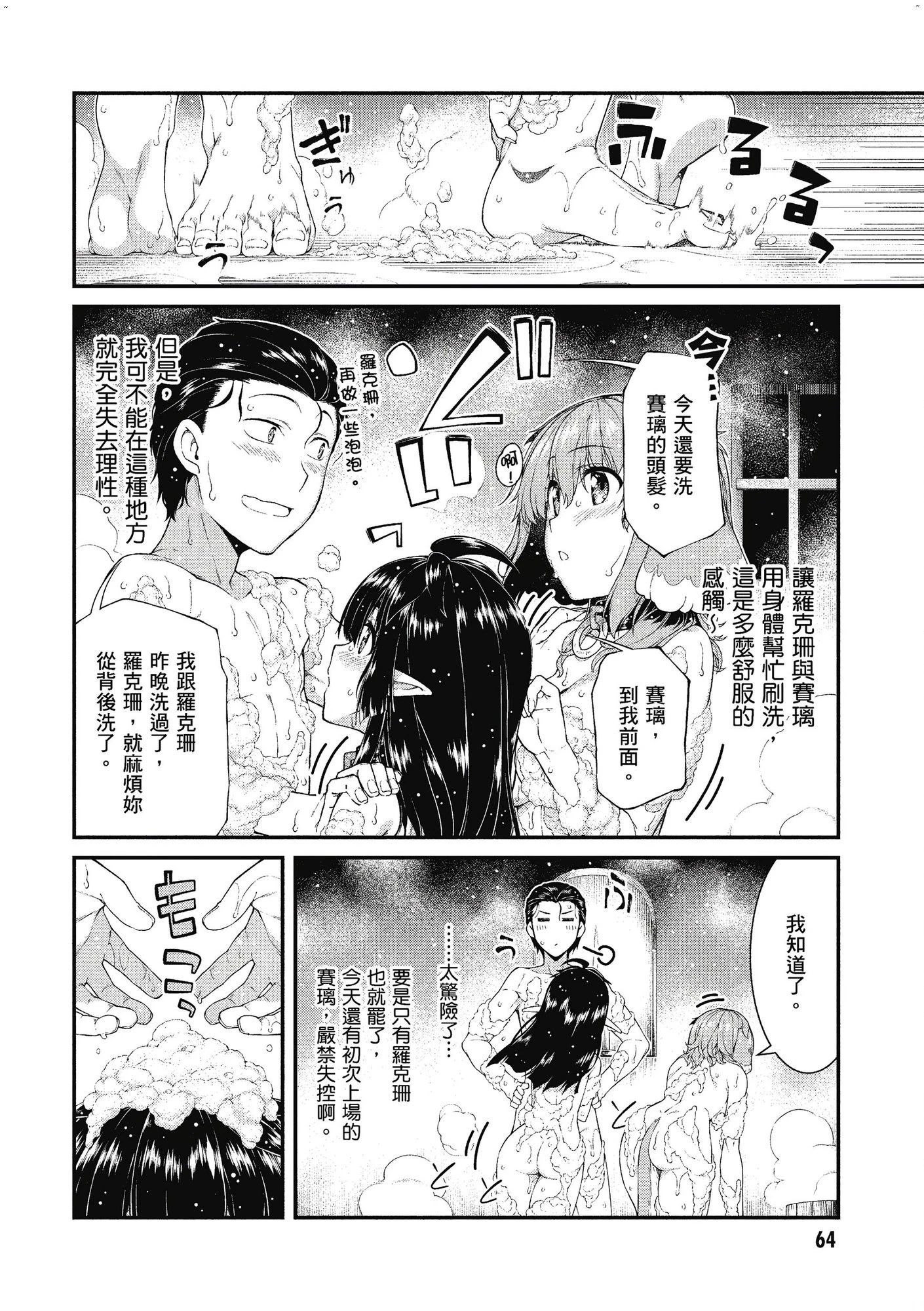 [日本漫画] 异世界迷宫里的后宫生活 单本,巨乳大奶,萝莉#[162P]-65