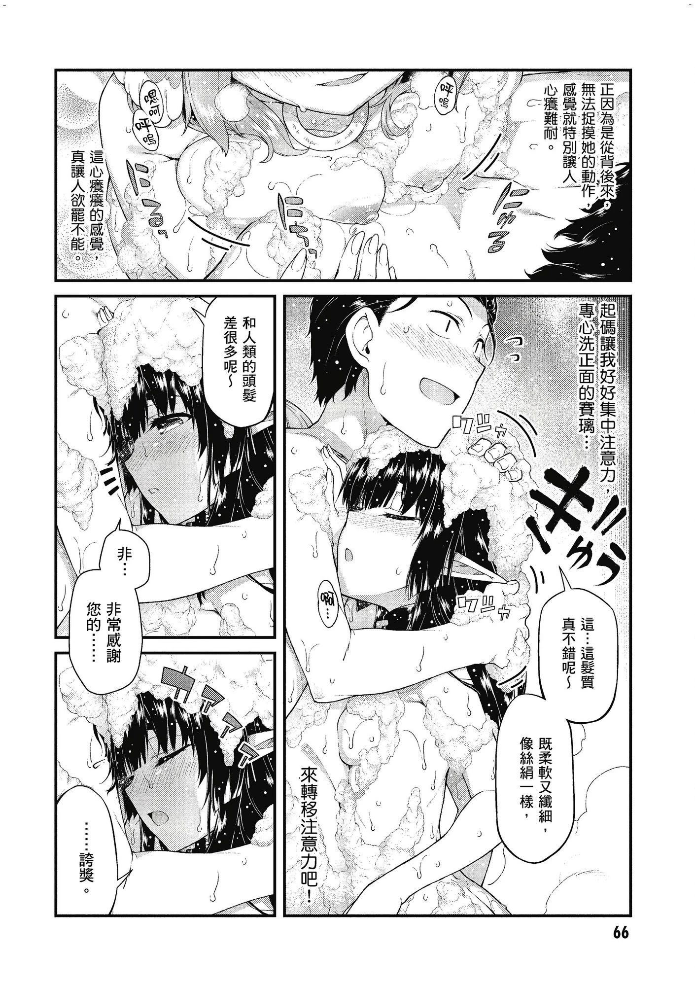 [日本漫画] 异世界迷宫里的后宫生活 单本,巨乳大奶,萝莉#[162P]-67