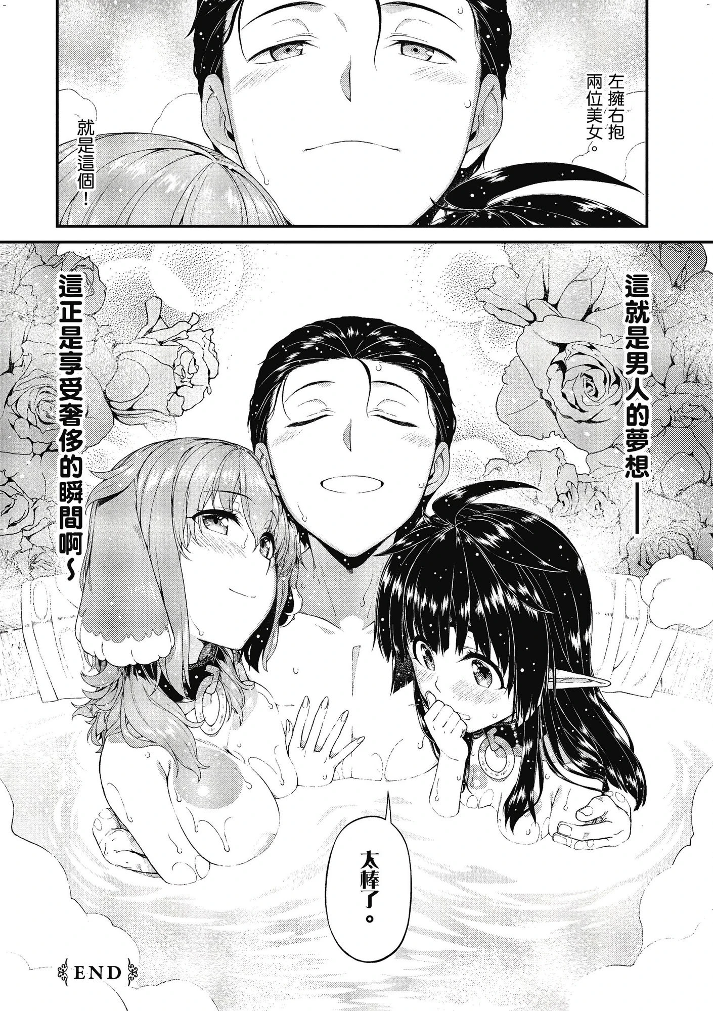 [日本漫画] 异世界迷宫里的后宫生活 单本,巨乳大奶,萝莉#[162P]-71