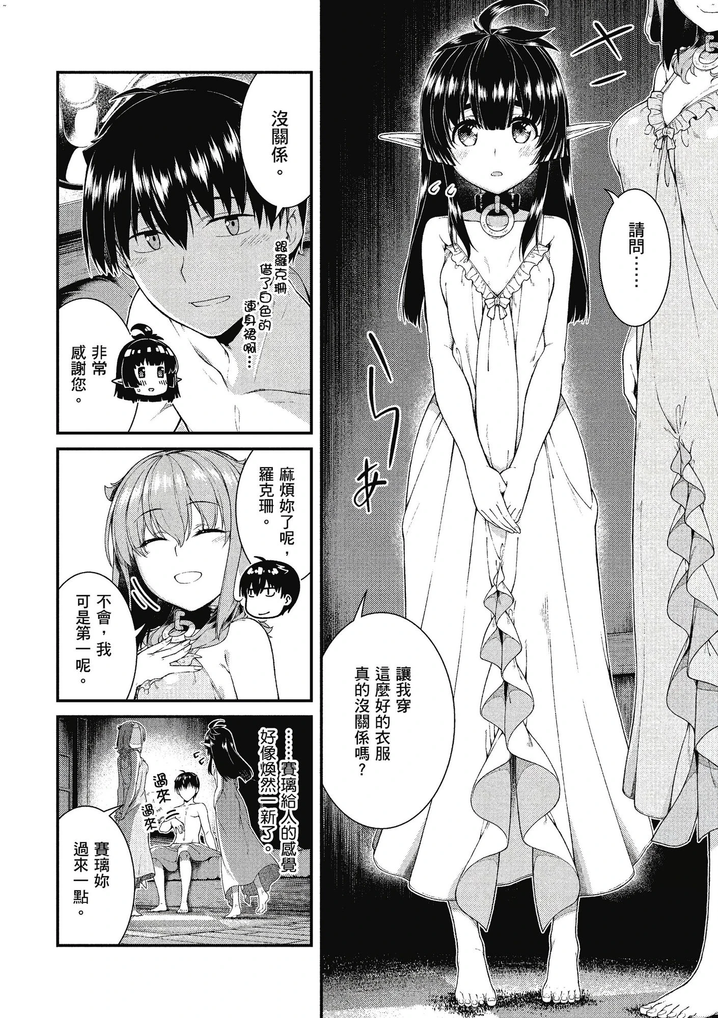 [日本漫画] 异世界迷宫里的后宫生活 单本,巨乳大奶,萝莉#[162P]-75