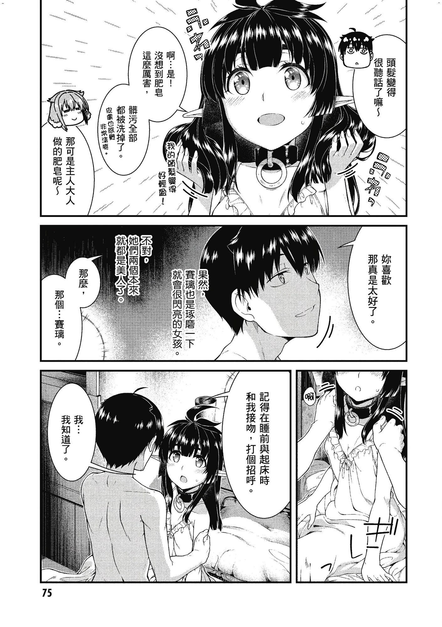 [日本漫画] 异世界迷宫里的后宫生活 单本,巨乳大奶,萝莉#[162P]-76
