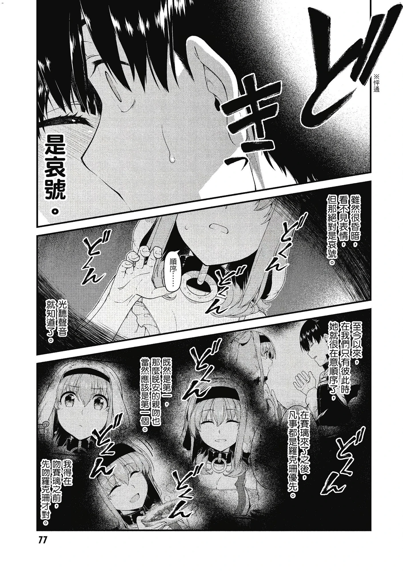 [日本漫画] 异世界迷宫里的后宫生活 单本,巨乳大奶,萝莉#[162P]-78