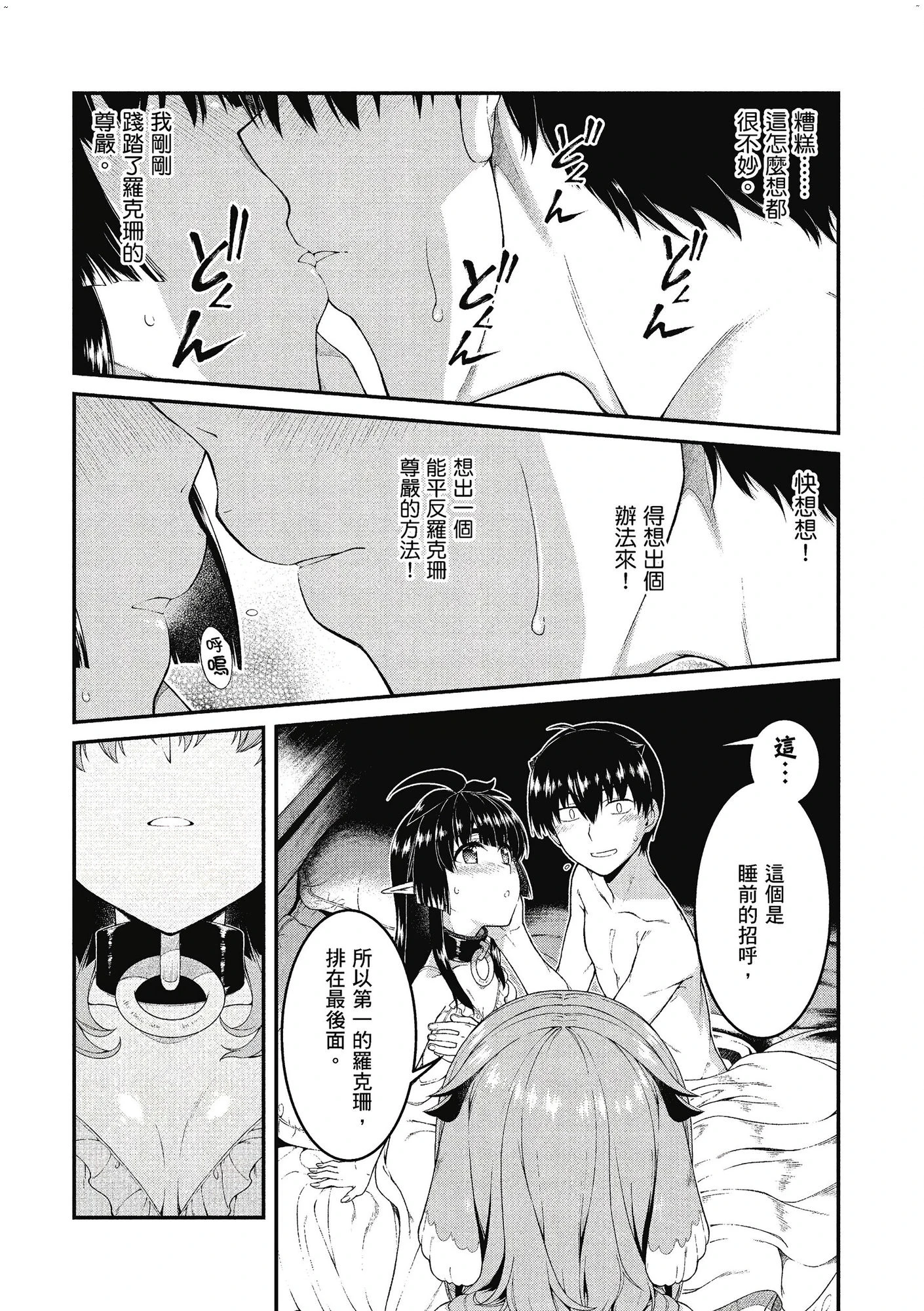 [日本漫画] 异世界迷宫里的后宫生活 单本,巨乳大奶,萝莉#[162P]-79