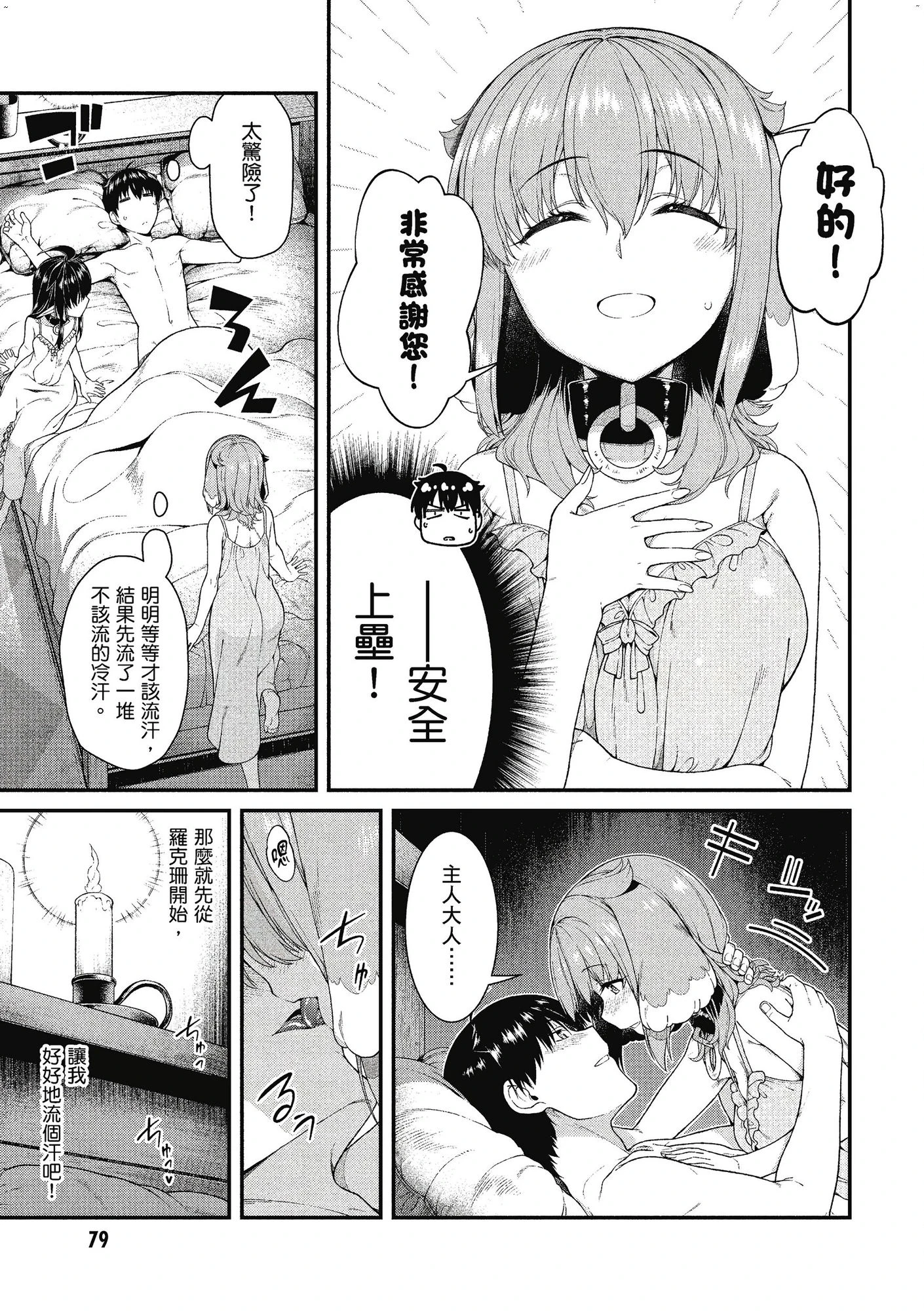 [日本漫画] 异世界迷宫里的后宫生活 单本,巨乳大奶,萝莉#[162P]-80
