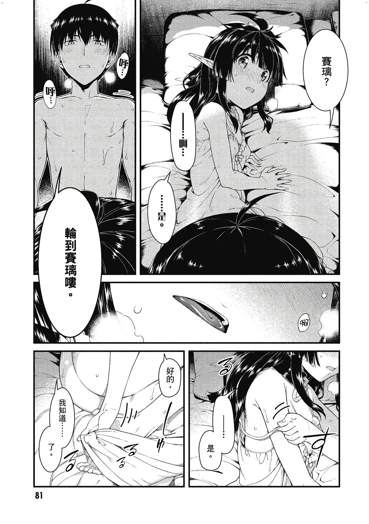 [日本漫画] 异世界迷宫里的后宫生活 单本,巨乳大奶,萝莉#[162P]-82
