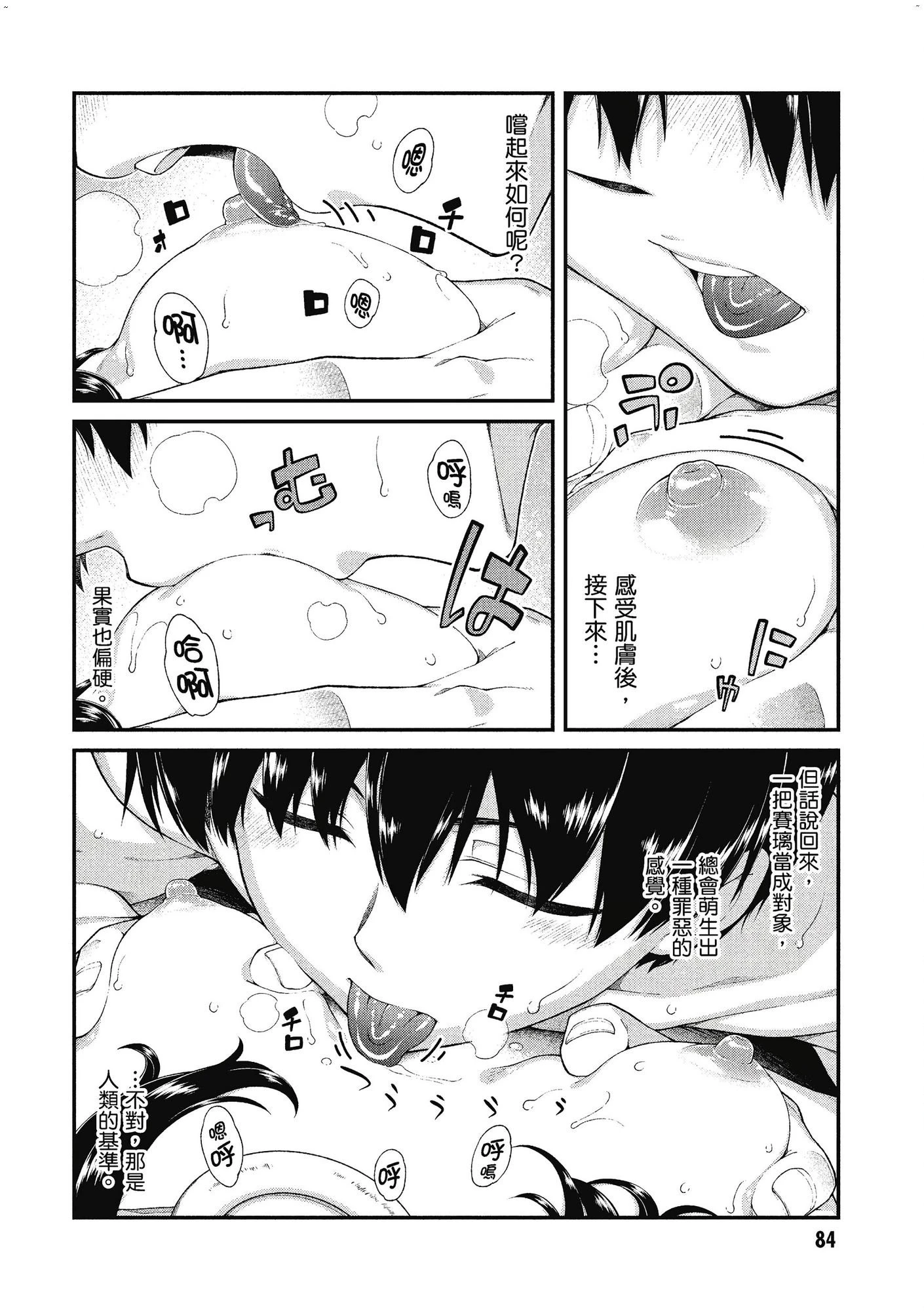 [日本漫画] 异世界迷宫里的后宫生活 单本,巨乳大奶,萝莉#[162P]-85