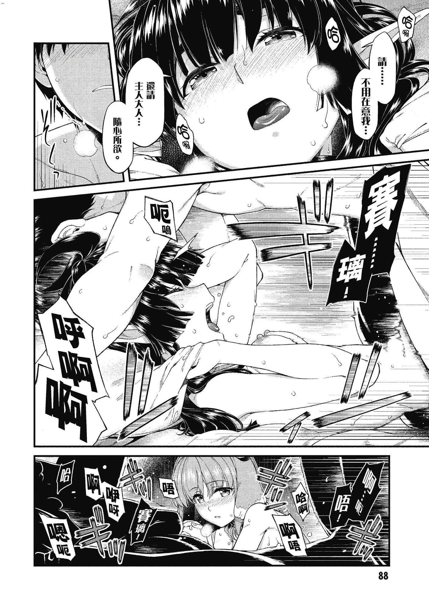 [日本漫画] 异世界迷宫里的后宫生活 单本,巨乳大奶,萝莉#[162P]-89