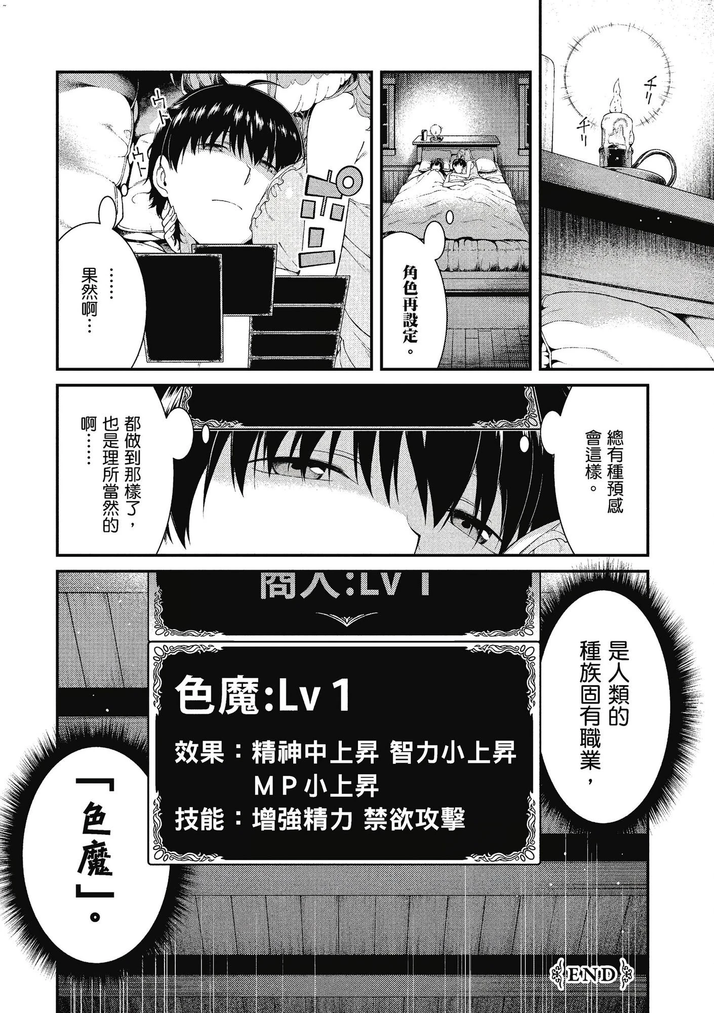 [日本漫画] 异世界迷宫里的后宫生活 单本,巨乳大奶,萝莉#[162P]-93