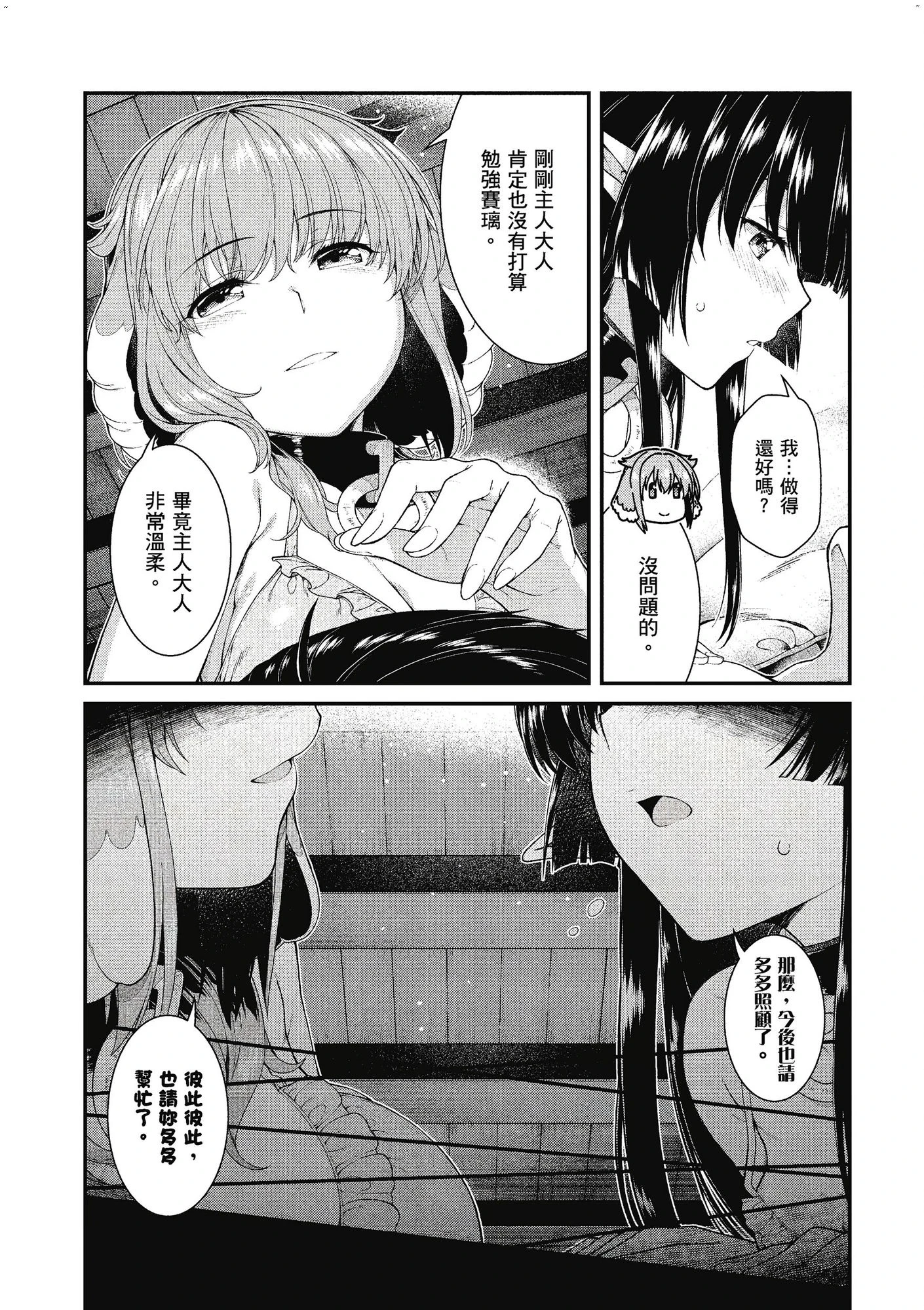 [日本漫画] 异世界迷宫里的后宫生活 单本,巨乳大奶,萝莉#[162P]-98