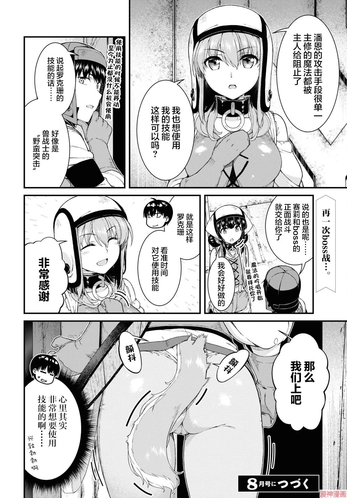 [日本漫画] 异世界迷宫里的后宫生活 单本,巨乳大奶,萝莉#[11P]-11