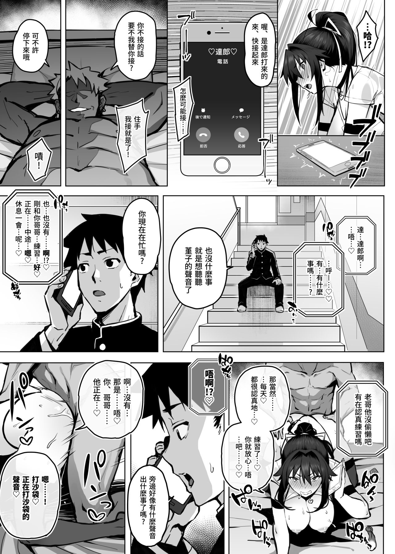 [日本漫画] 被大哥吃乾抹淨的我的女友 单本,NTR,巨乳大奶,黑丝丝袜,女学生#[29P]-23