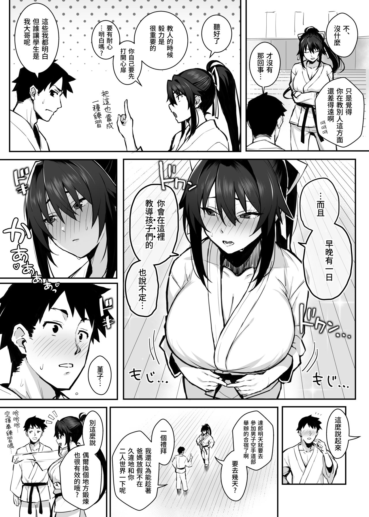 [日本漫画] 被大哥吃乾抹淨的我的女友 单本,NTR,巨乳大奶,黑丝丝袜,女学生#[29P]-9