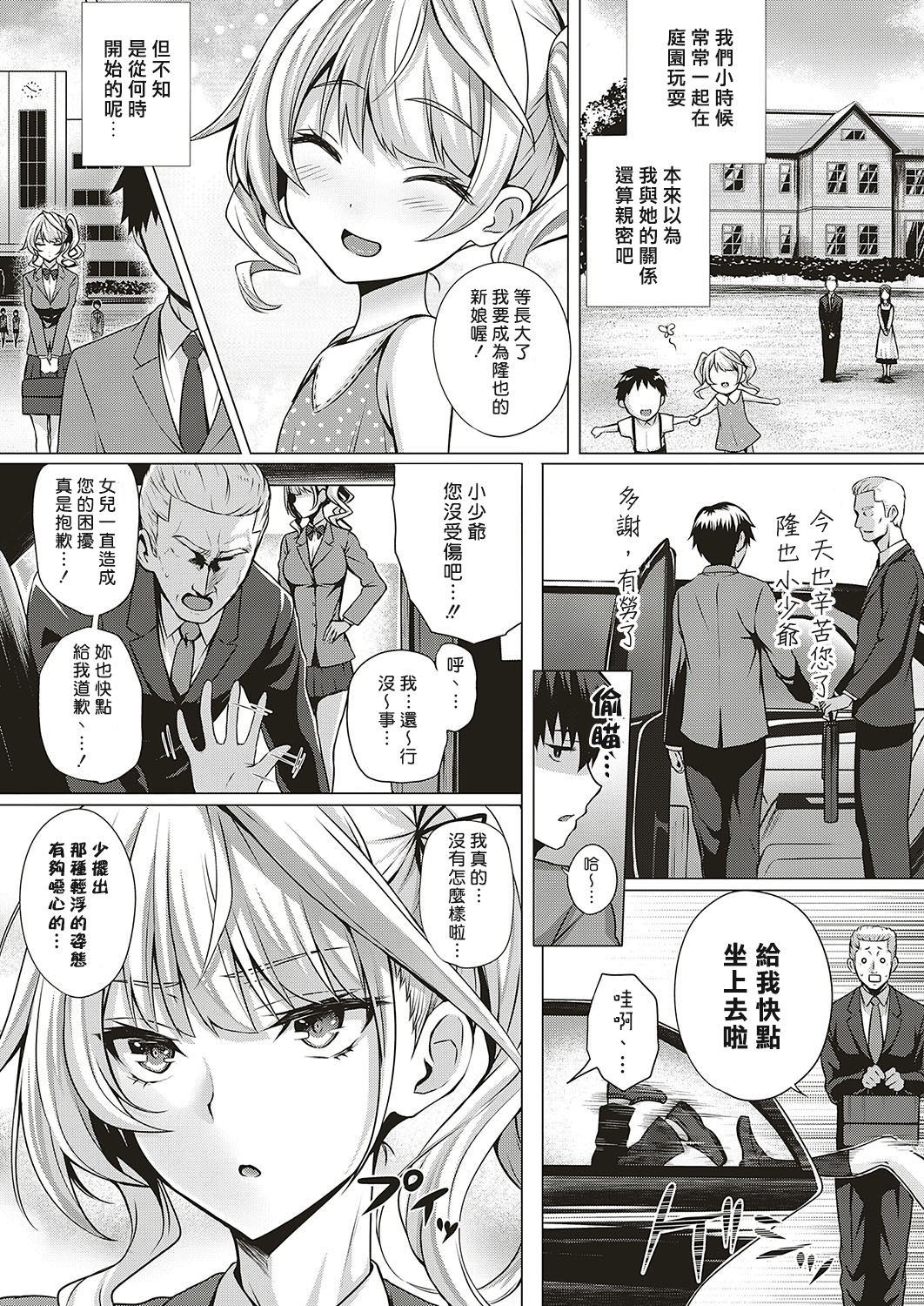 [日本漫画] Little My Maid 第1-2話 单本,足控,女仆,黑丝丝袜#[50P]-4