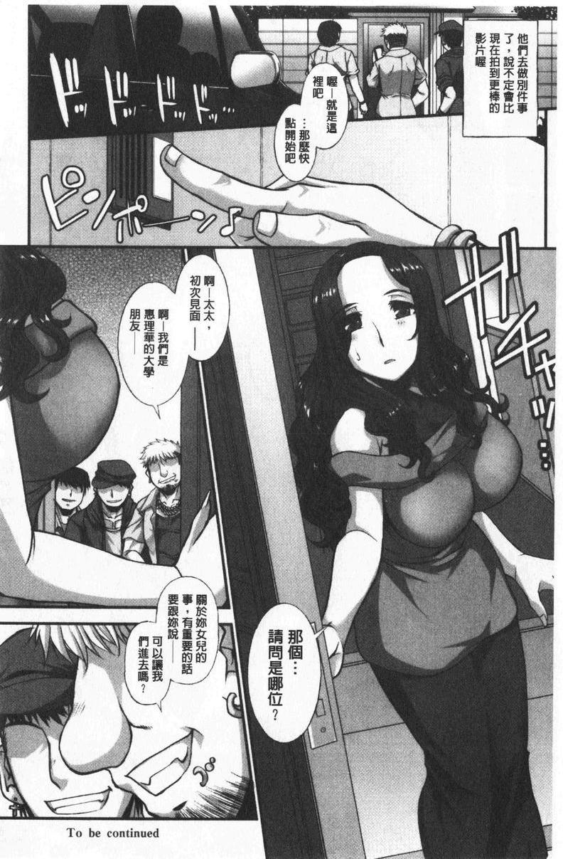 [日本漫画] 牝穴散华 单本,NTR,熟女人妻,强奸,巨乳大奶,调教,巨尻#[13P]-13
