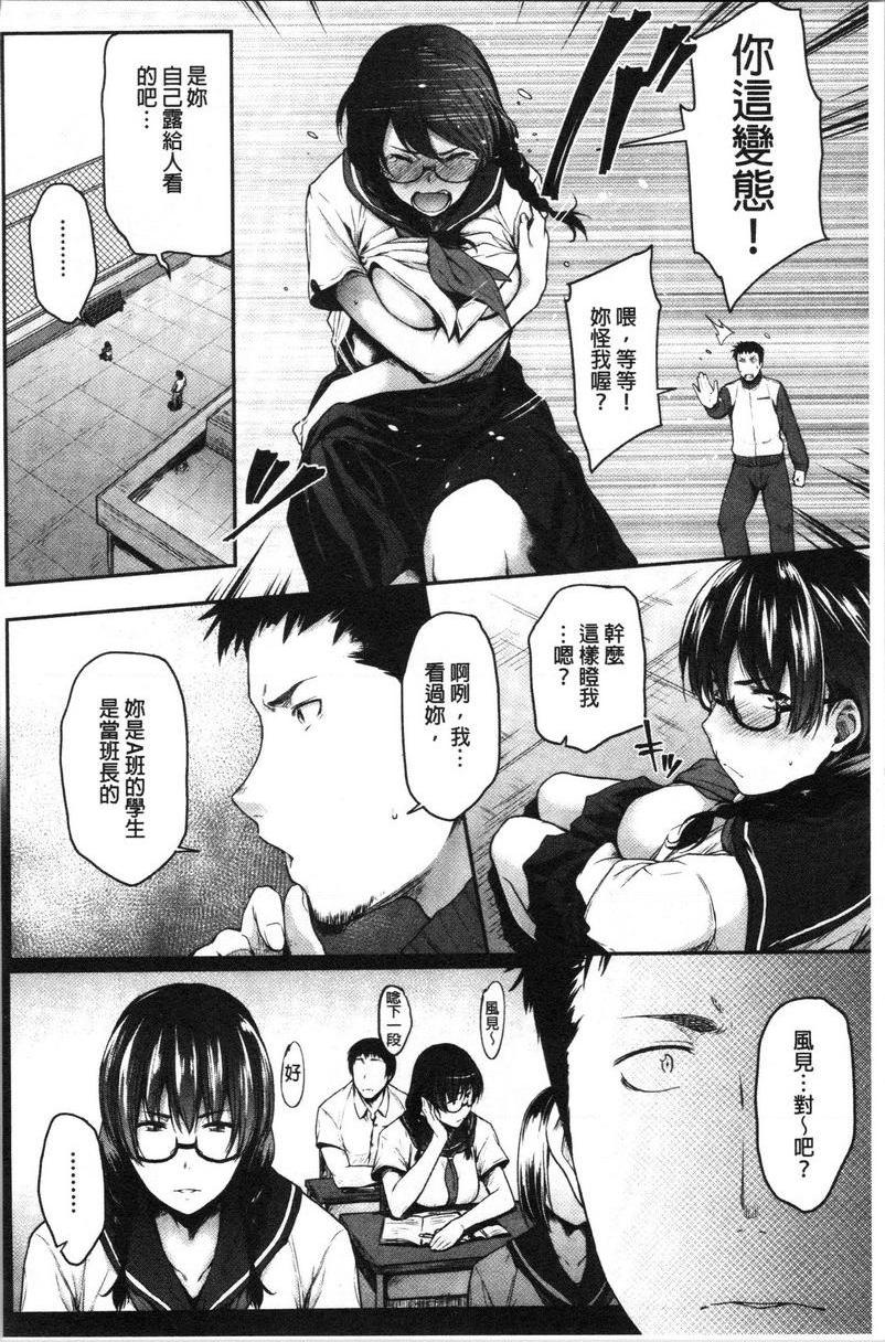 [日本漫画] 眼镜巨乳女孩们的真面目 单本,露出,强奸,巨乳大奶,不伦,黑丝丝袜,水手服,眼镜,女学生#[28P]-6