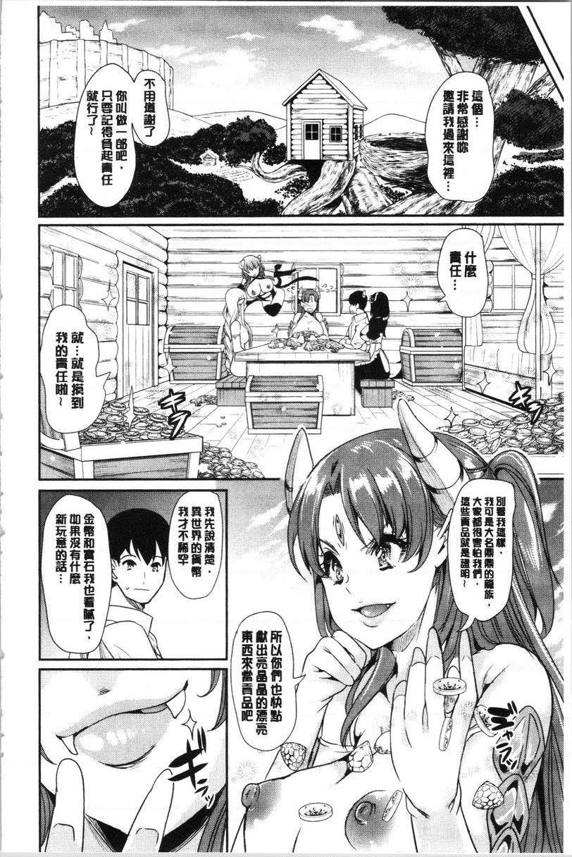 [日本漫画] 我的异世界后宫总集篇 1 单本,女仆,巨乳大奶,黑丝丝袜,妖精#[23P]-8