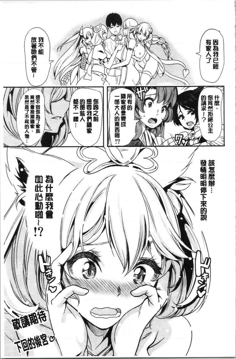 [日本漫画] 我的异世界后宫总集篇 1 单本,女仆,巨乳大奶,黑丝丝袜,妖精#[25P]-24