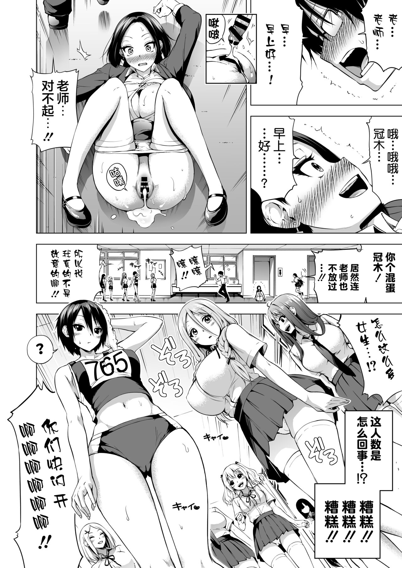 [日本漫画] ラブメア番外編1（ぶつかったら膣出し射精）～ラッキーセックスの世界～ 单本,巨乳大奶,黑丝丝袜,女学生#[51P]-26