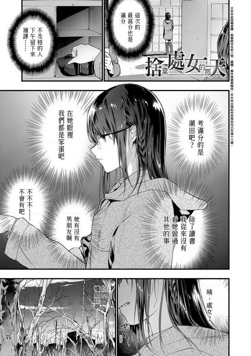 [日本漫画] TEENISM 单本,巨乳大奶,黑丝丝袜,女学生,处女,巨尻,眼镜,M男#[24P]-3