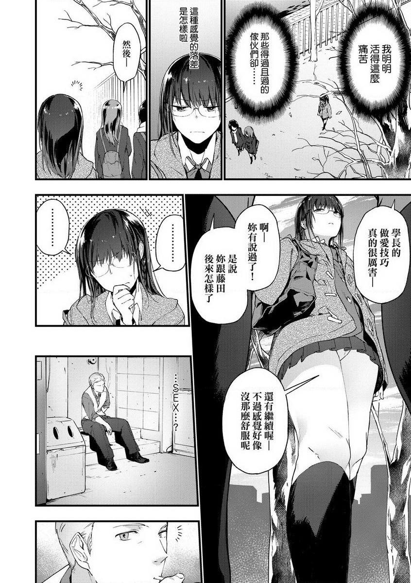 [日本漫画] TEENISM 单本,巨乳大奶,黑丝丝袜,女学生,处女,巨尻,眼镜,M男#[24P]-4