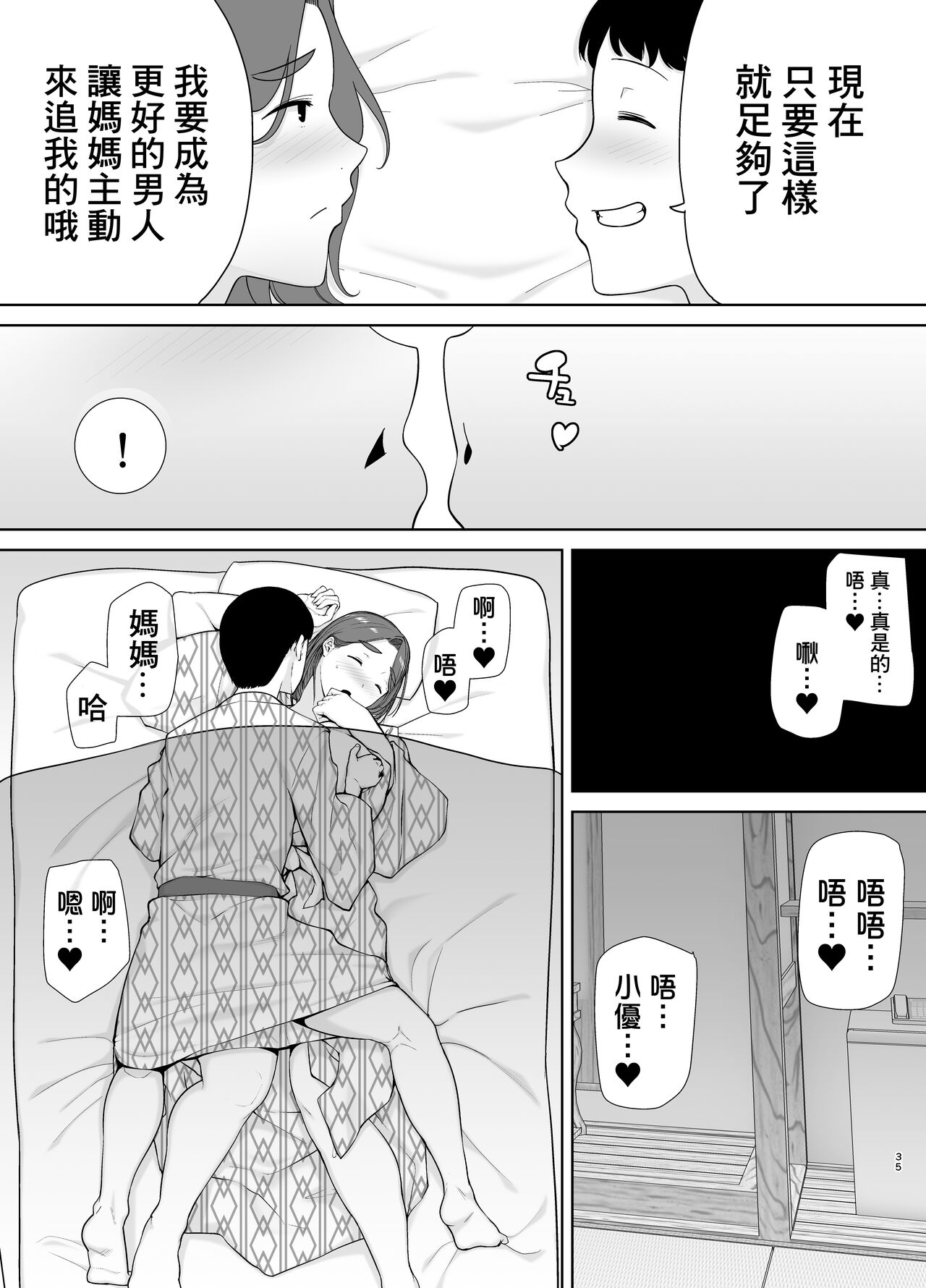 [日本漫画] 僕の母さんで、僕の好きな人。4 单本,母亲,熟女人妻,巨乳大奶,不伦,母乳#[57P]-35