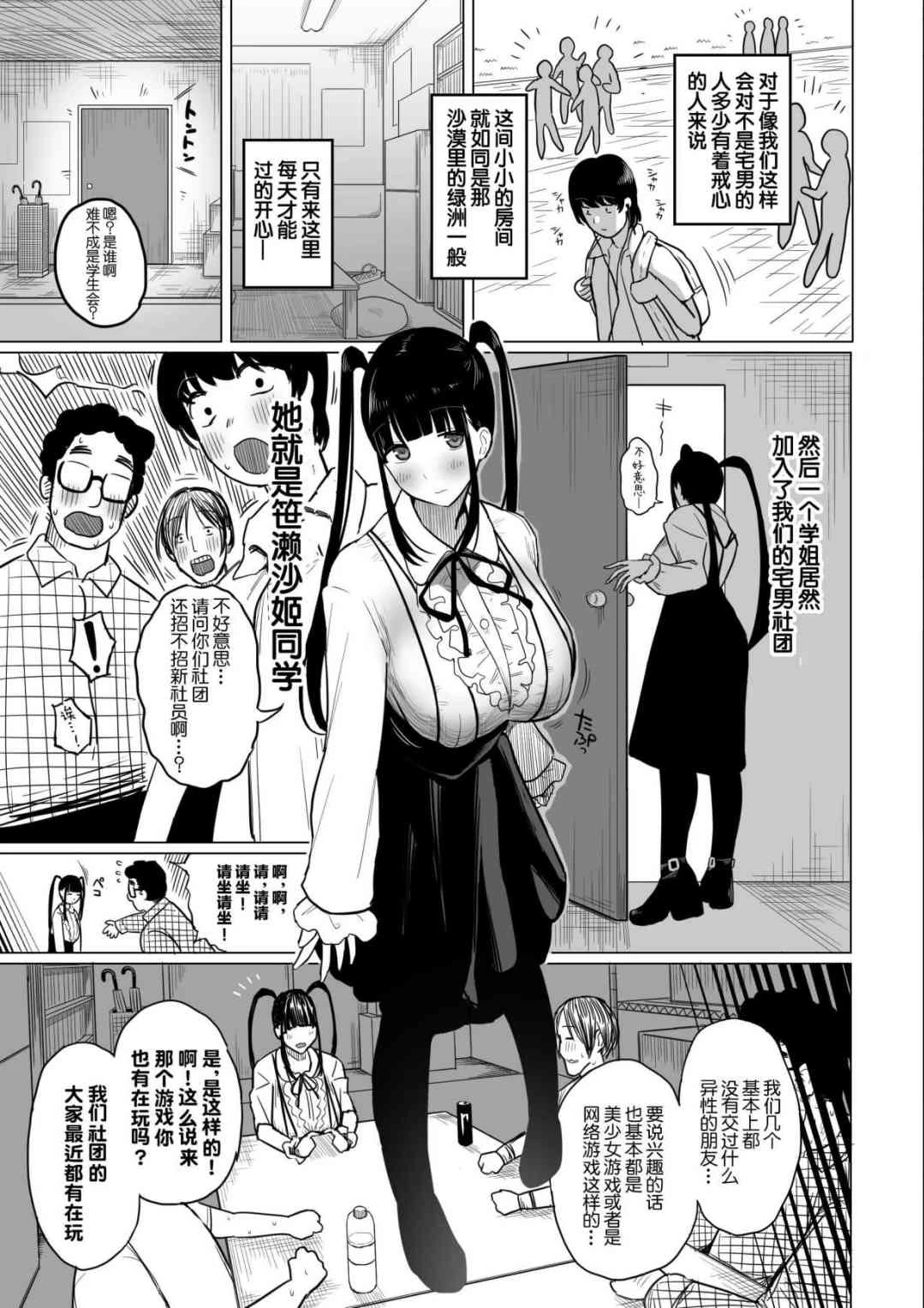 [日本漫画] 宅圈的公主沙姫酱 短篇,女仆,巨乳大奶,黑丝丝袜,女学生,御姐女王#[30P]-5