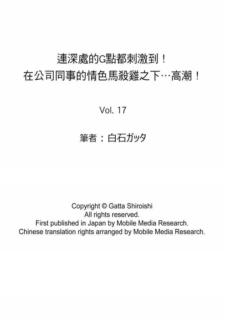 [日本漫画] 连深处的G点都刺激到！ 单本,巨乳大奶,OL,高潮潮吹#[14P]-14