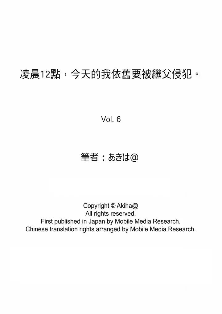 [日本漫画] 凌晨12点，今天的我依旧要被继父侵犯 单本,强奸,巨乳大奶,不伦,女学生#[14P]-14