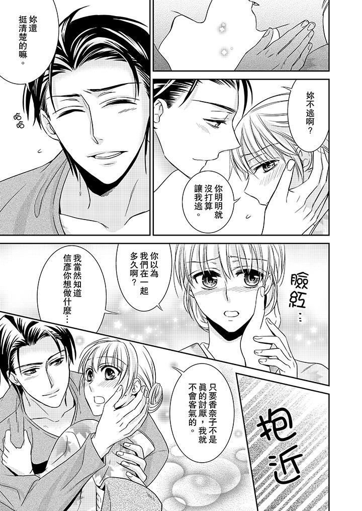 [日本漫画] 客人是色色的前男友！ 短篇,巨乳大奶#[15P]-10