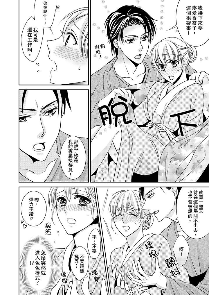 [日本漫画] 客人是色色的前男友！ 短篇,巨乳大奶#[15P]-13