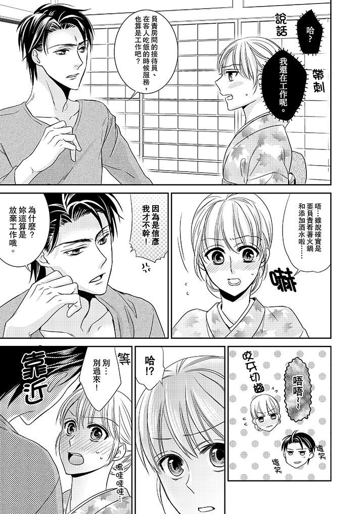 [日本漫画] 客人是色色的前男友！ 短篇,巨乳大奶#[15P]-6