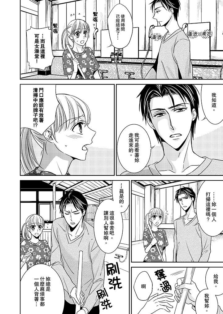 [日本漫画] 客人是色色的前男友！ 短篇,巨乳大奶#[15P]-5