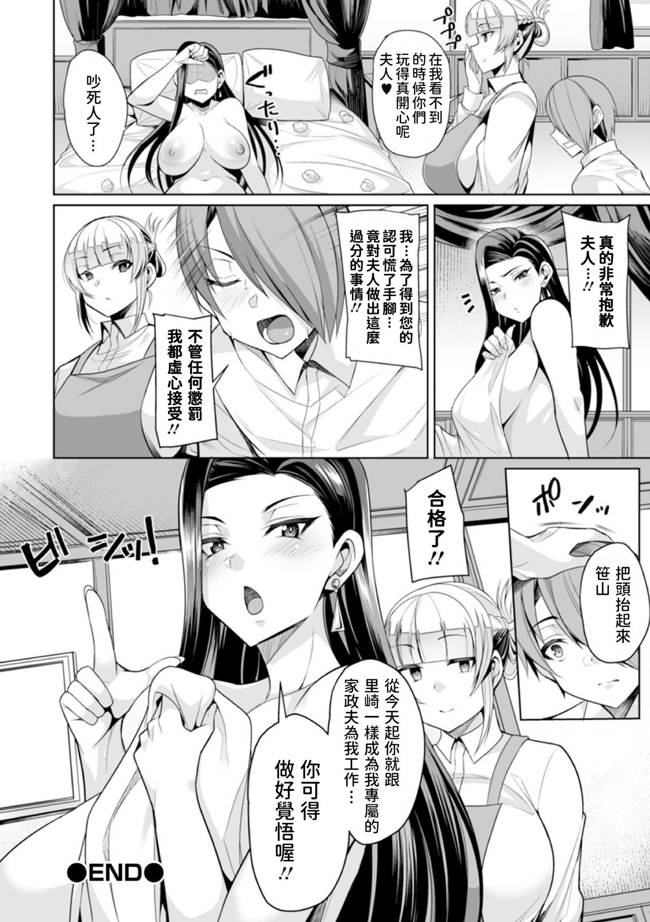 [日本漫画] セレブ奥様は退屈 (コミック刺激的SQUIRT!! Vol.19) 短篇,熟女人妻,巨乳大奶#[20P]-20