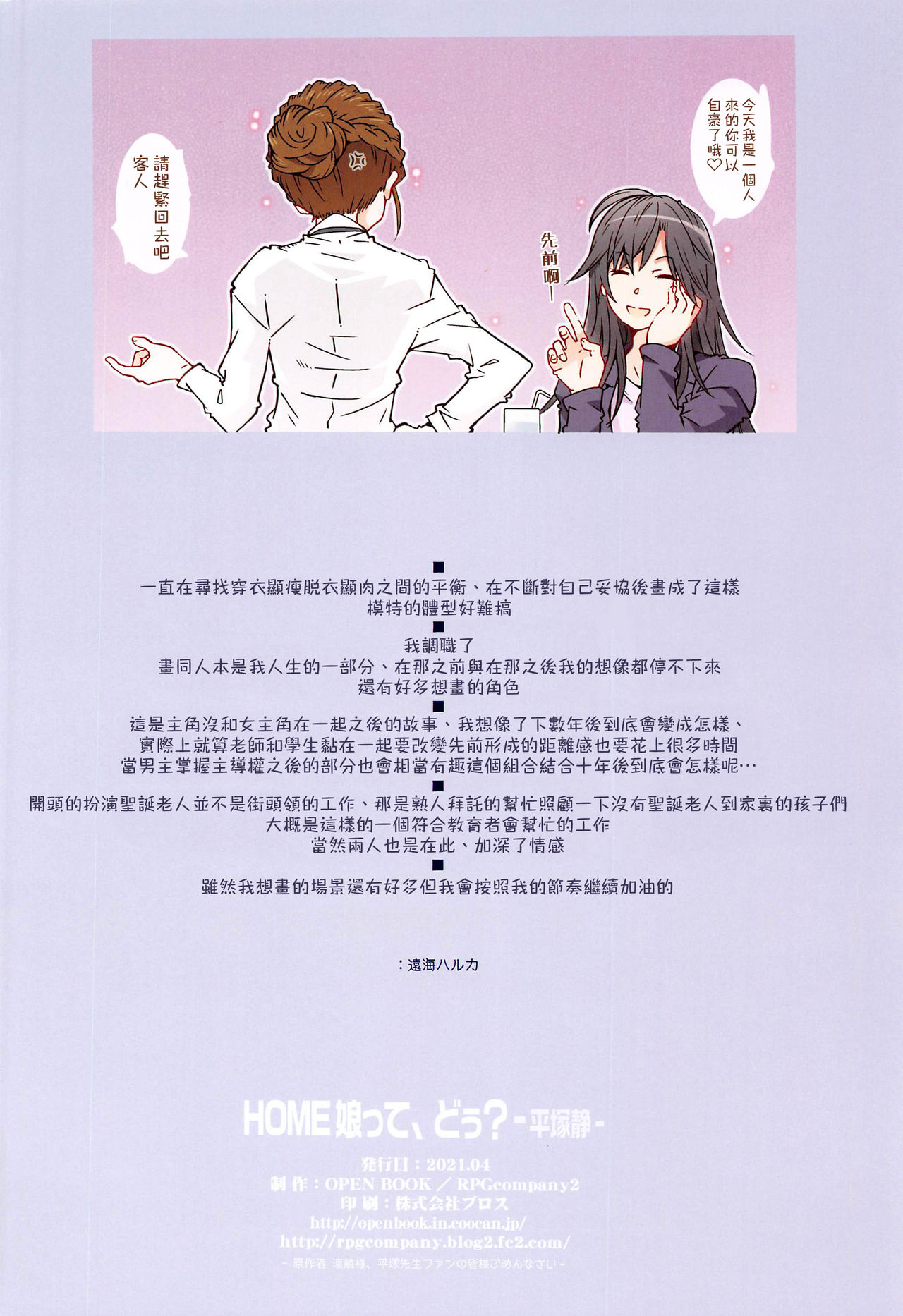 [日本漫画] HOME娘って、どぅ? 短篇,女学生#[34P]-33
