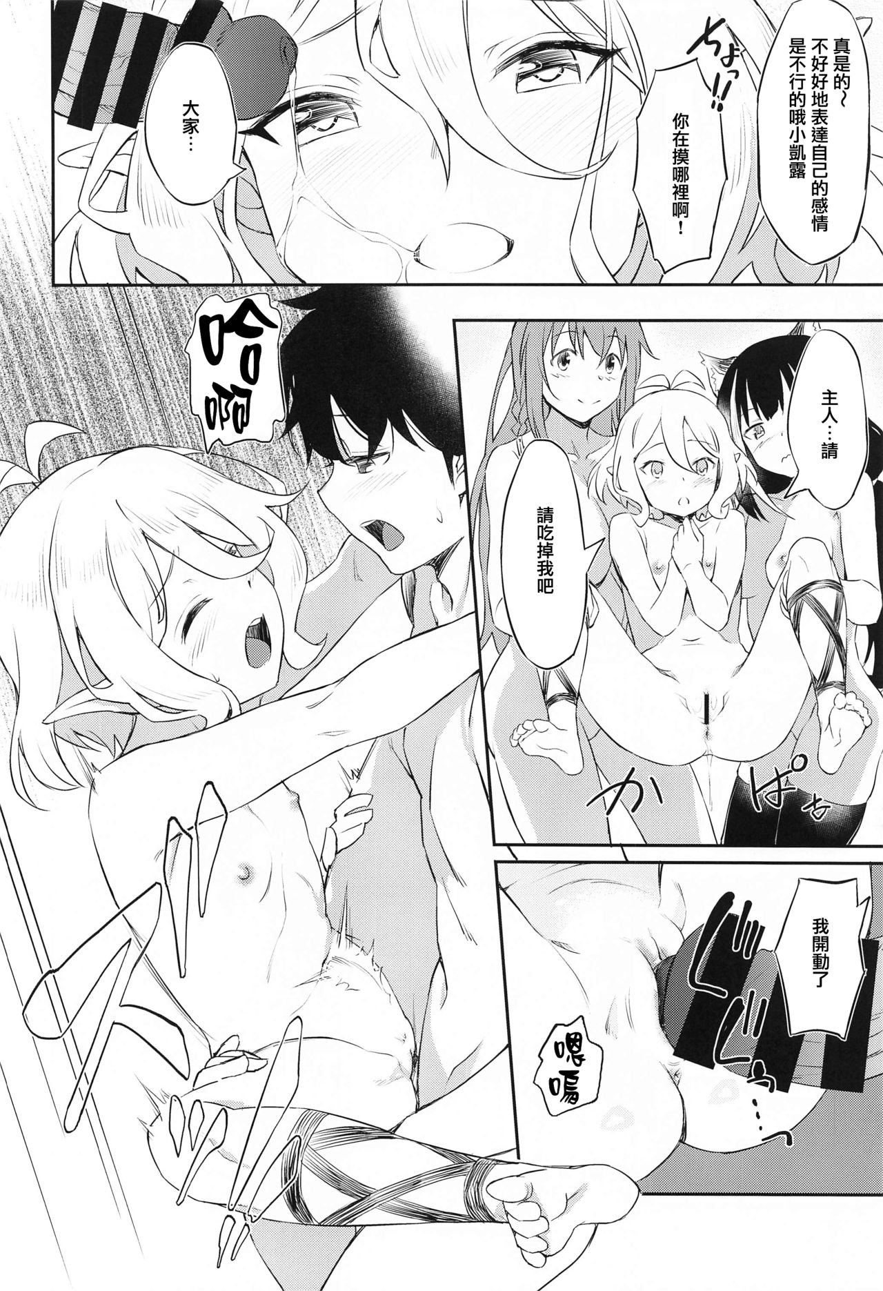 [日本漫画] なかよし♡びしょくでん 单本,黑丝丝袜,巨乳大奶#[26P]-19