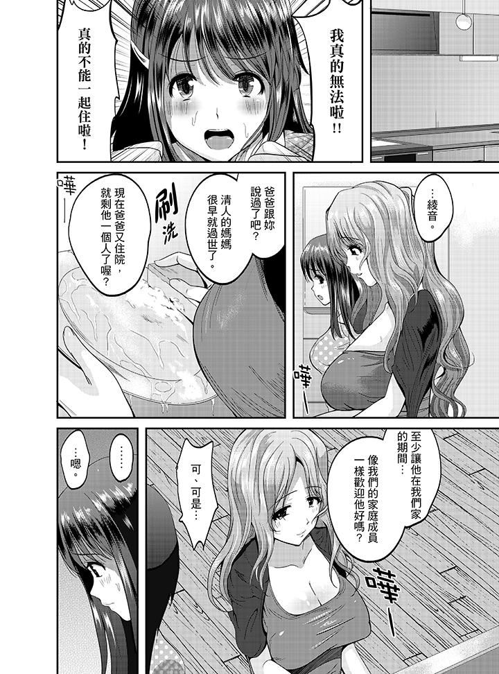 [日本漫画] 同班同学全家现正调教中 单本,巨乳大奶,调教,女学生#[15P]-7