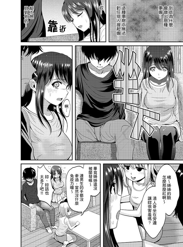 [日本漫画] 同班同学全家现正调教中 单本,巨乳大奶,调教,女学生#[16P]-12