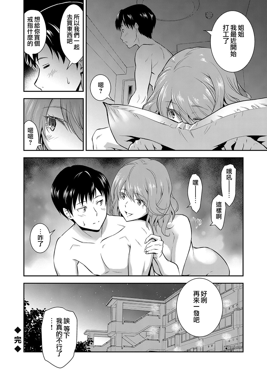 [日本漫画] 法的に問題ない姉との関係 单本,不伦#[22P]-22