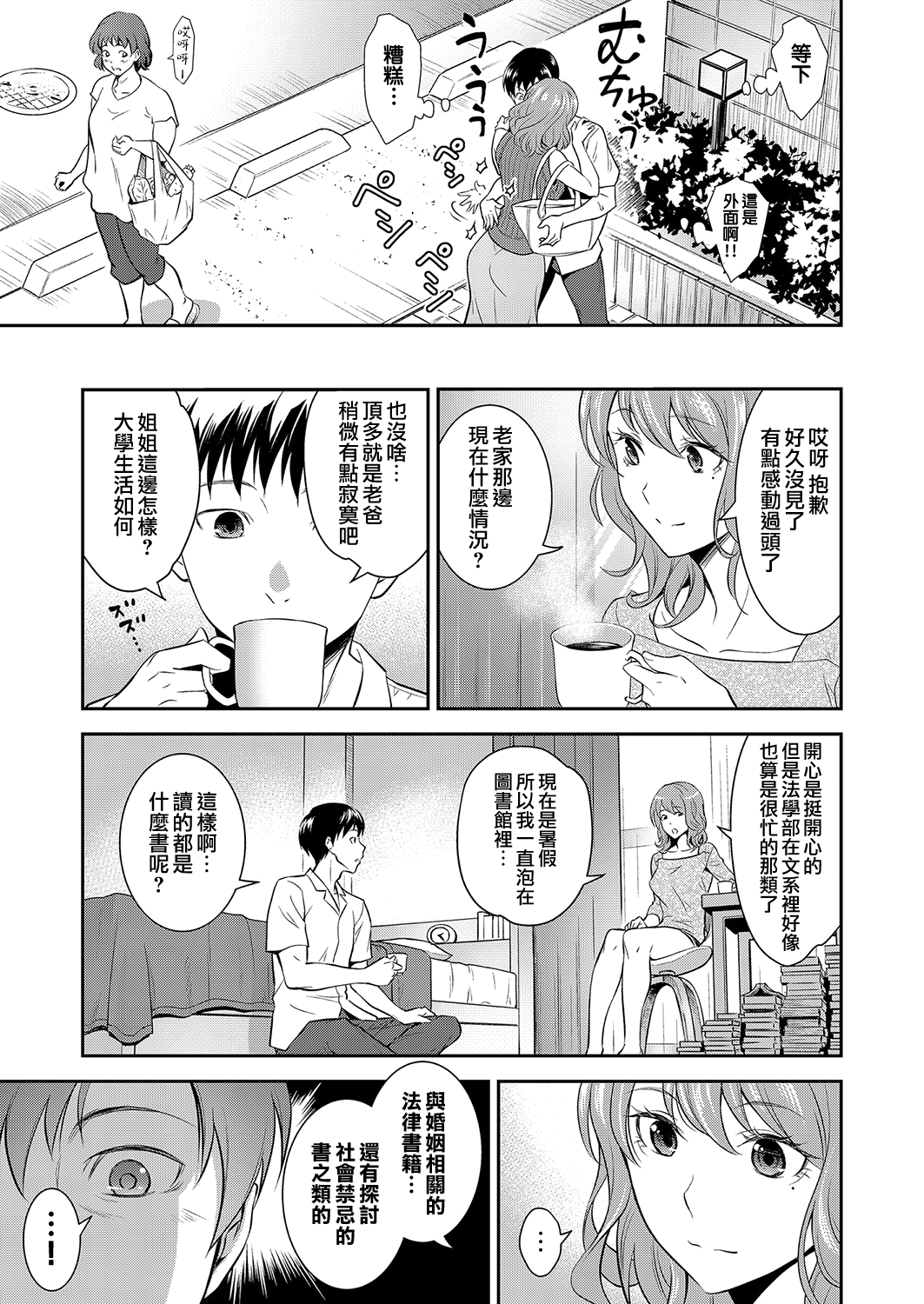 [日本漫画] 法的に問題ない姉との関係 单本,不伦#[22P]-5