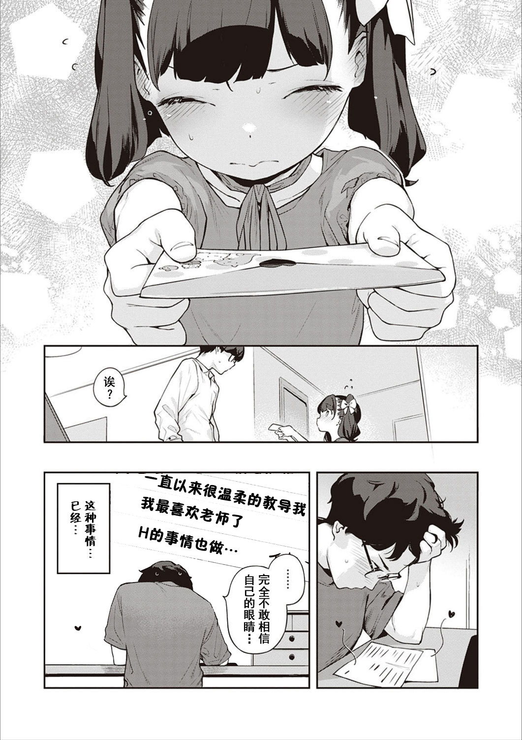 [日本漫画] 都合のいい子 单本,萝莉#[23P]-14