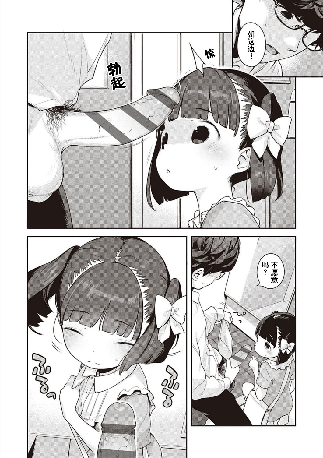 [日本漫画] 都合のいい子 单本,萝莉#[23P]-2