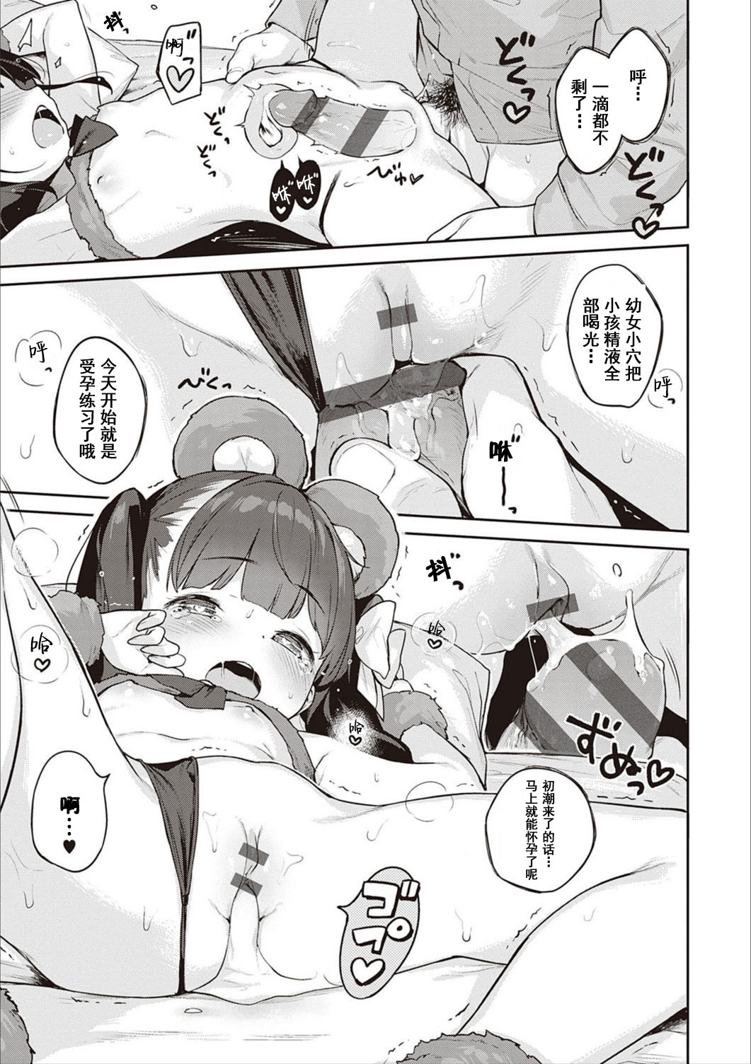 [日本漫画] 都合のいい子 单本,萝莉#[23P]-22