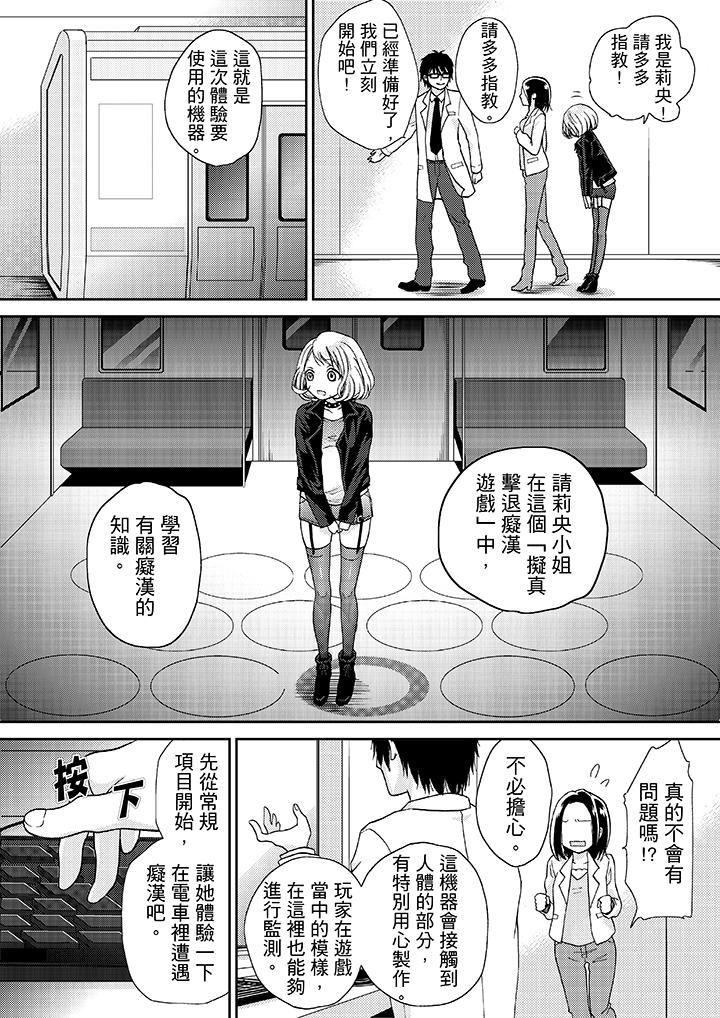 [日本漫画] 要被推倒了！癡汉实境GAME 单本,强奸,巨乳大奶#[17P]-8