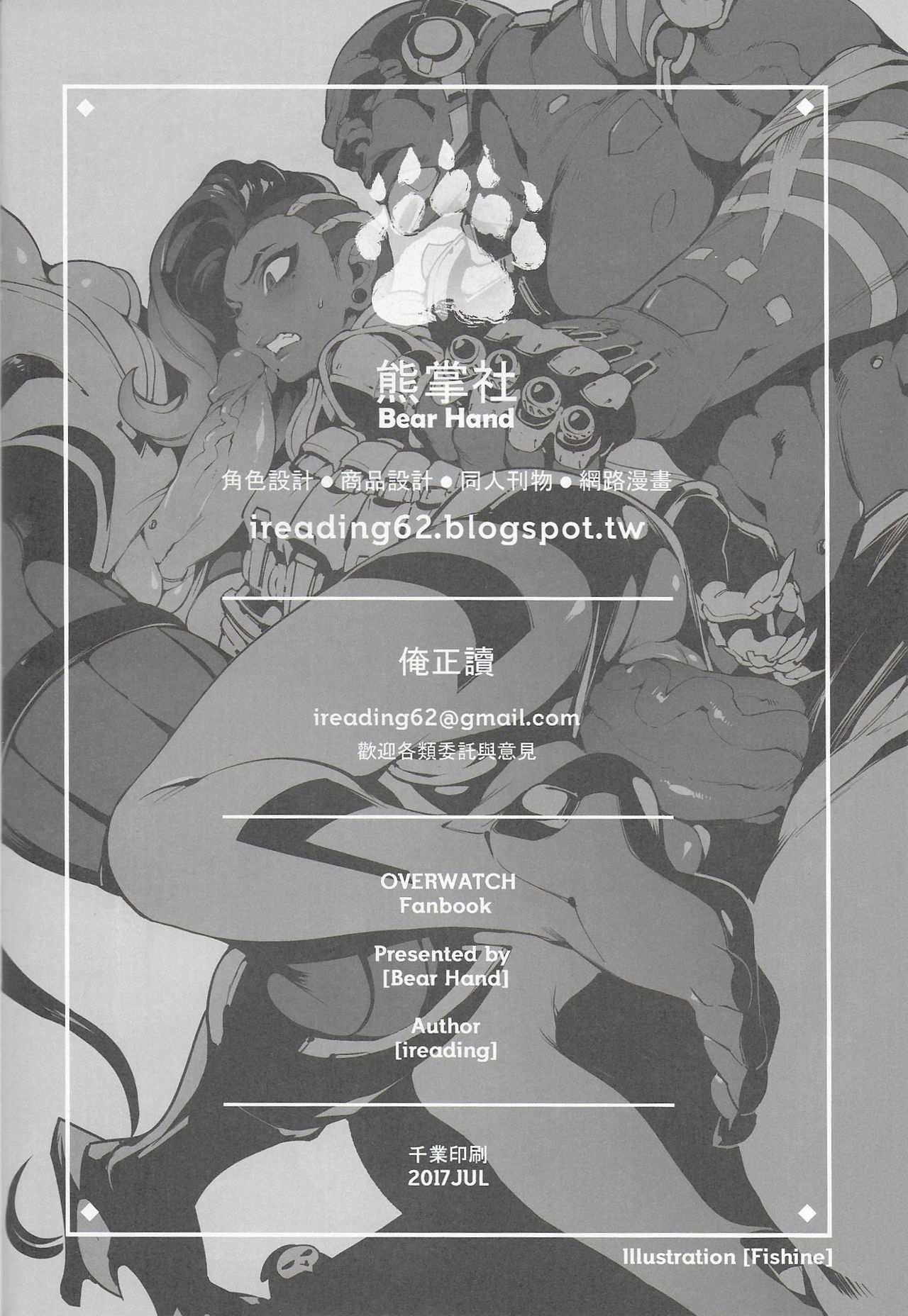 [日本漫画] OVERTIME!! OVERWATCH FANBOOK VOL.2 单本,PUA,肛门,黑丝丝袜#[26P]-25