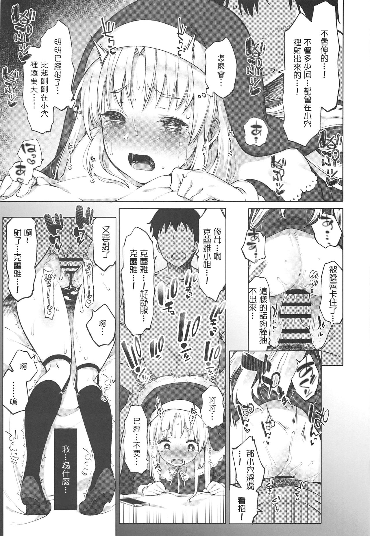 [日本漫画] シスタークレアと秘密の催眠アプリ 单本,PUA#[23P]-16