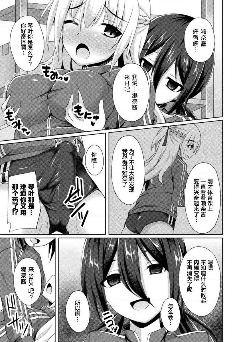 [日本漫画] 扶她娘的配种压榨强制受孕！VOL.1~2 单本,扶她futa,女仆,巨乳大奶,黑丝丝袜,女学生#[22P]-13